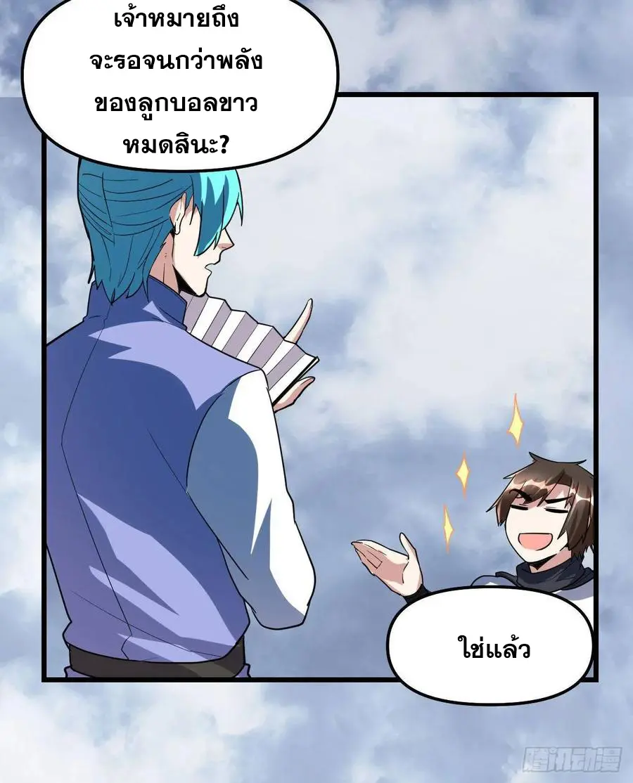 นี่น่ะหรือ....ระบบบำเพ็ญเซียน? ตอนที่ 86 หน้า 41