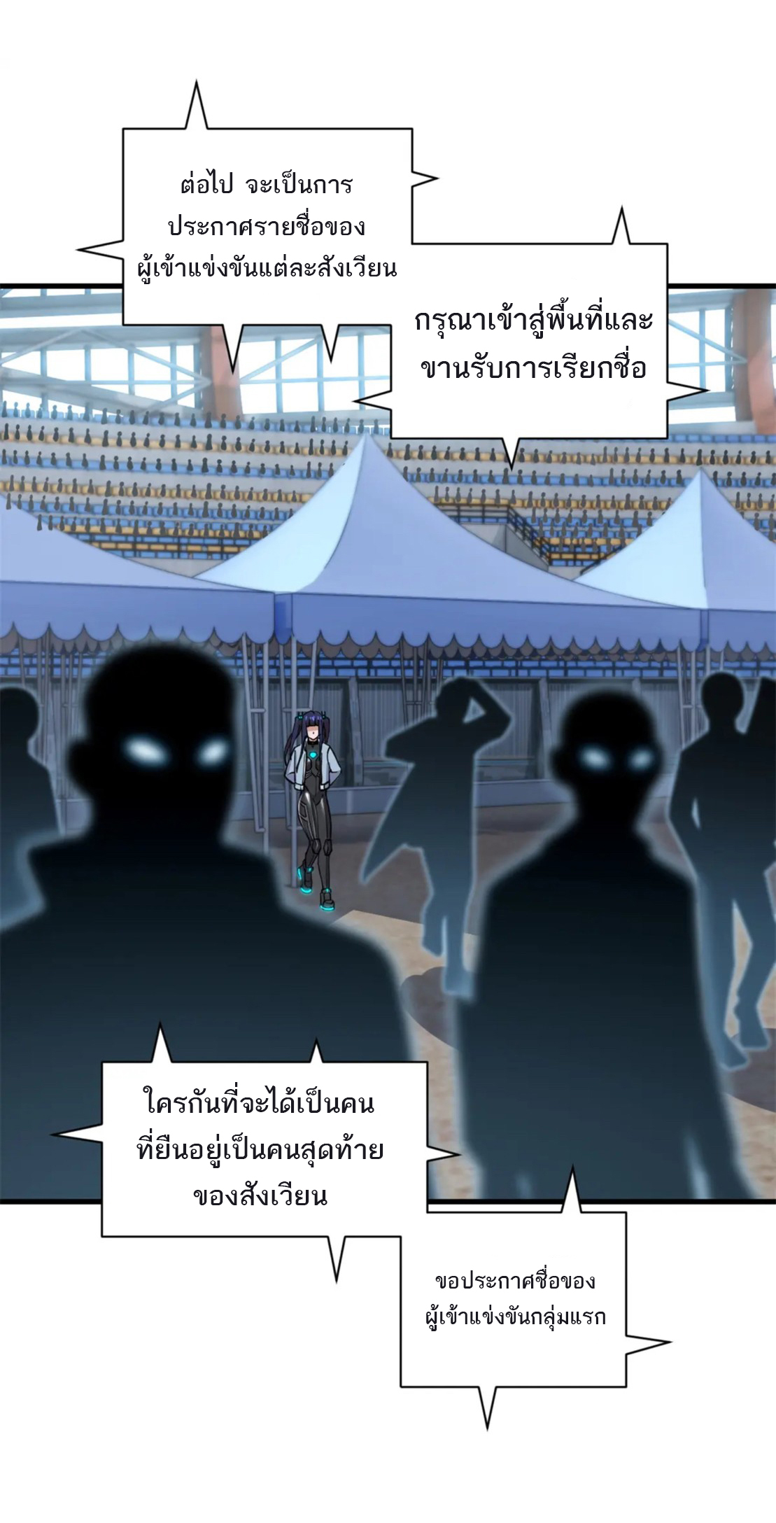 โคตรเทพร้านสัตว์อสูร ตอนที่ 83 หน้า 6