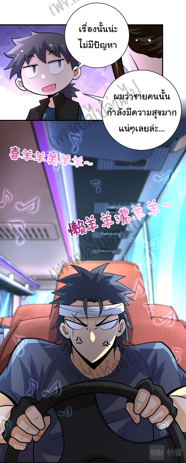 Apocalyptic Super System ตอนที่ 198 หน้า 13