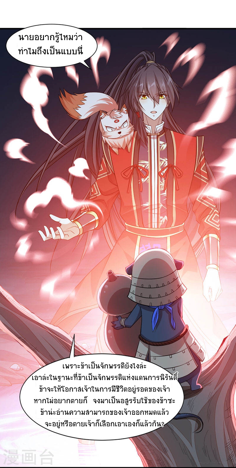 การกลับมาของจักพรรดิ์ ตอนที่ 49 หน้า 19