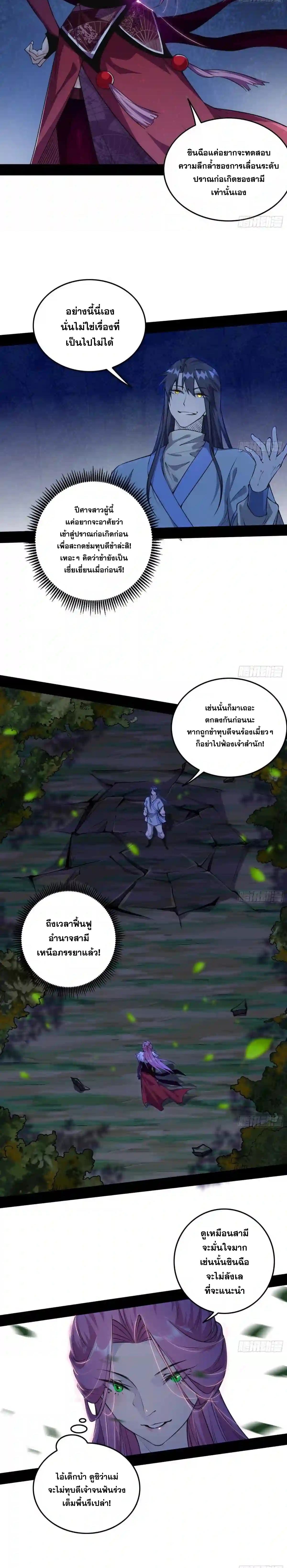 I'm an Evil God ข้าคือจักรพรรดิปีศาจ ตอนที่ 198 หน้า 4