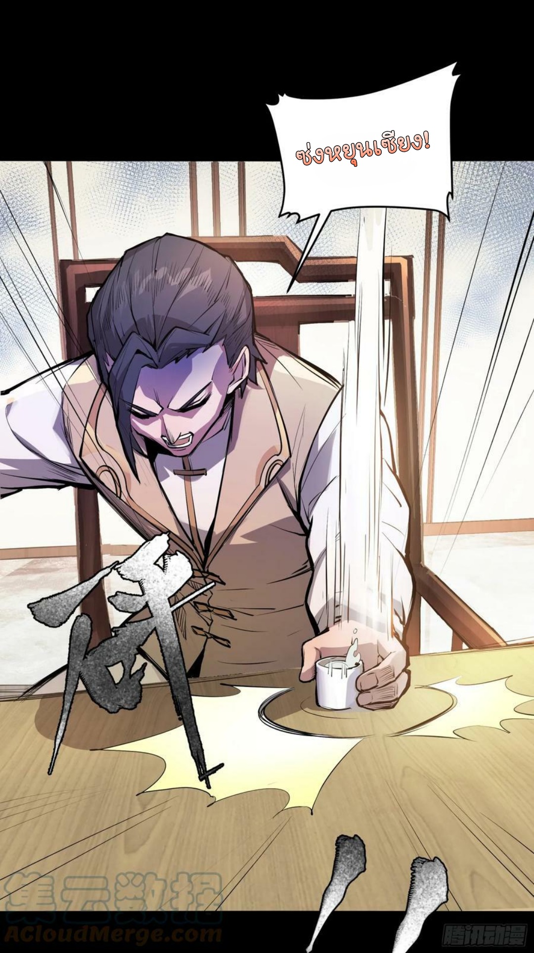 Legend of Star Genera ชนจีน ตอนที่ 103 หน้า 52