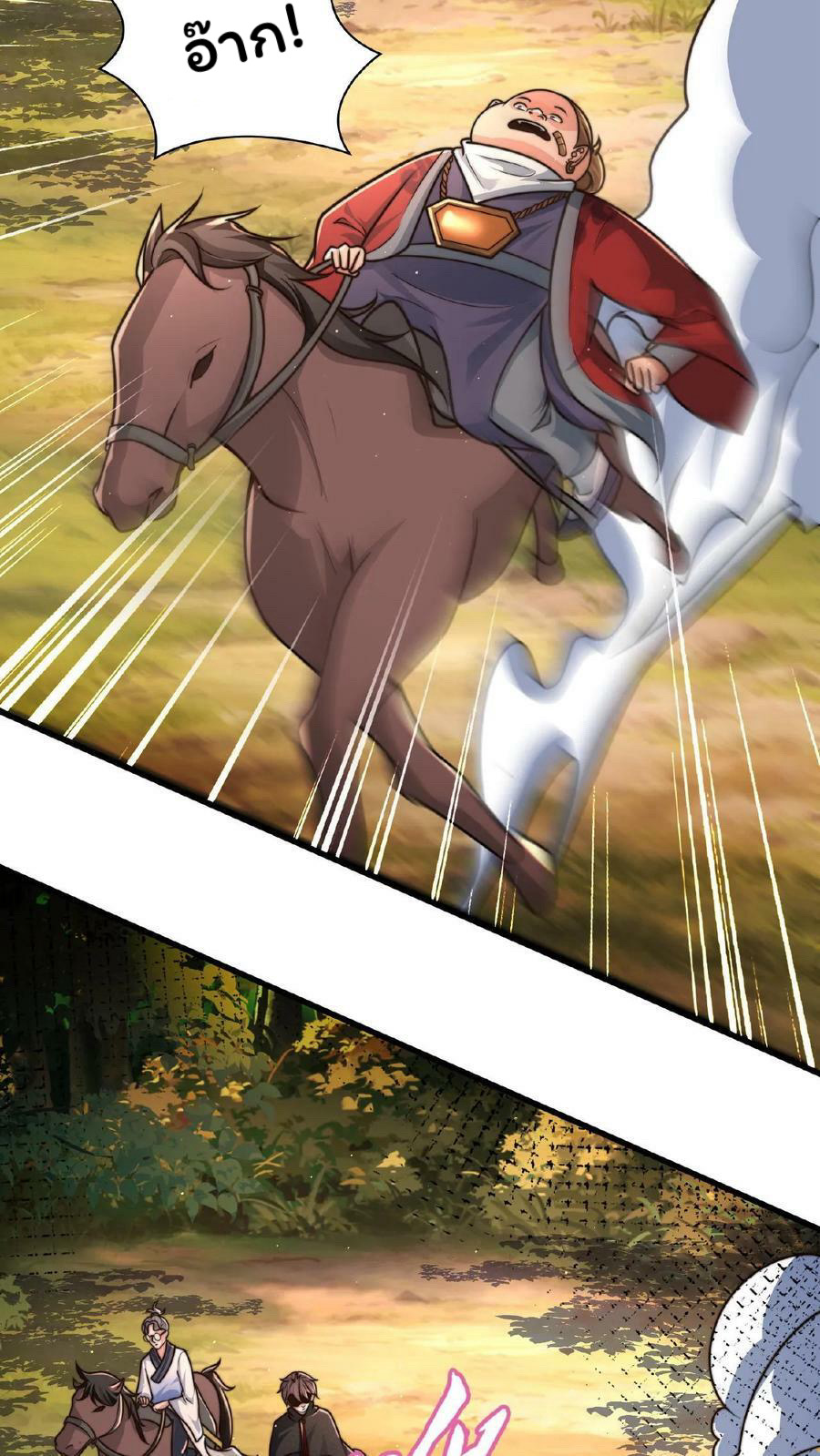 ระบบไร้เทียมทานเมื่อถูกปีศาจโจมตี ตอนที่ 51 หน้า 6