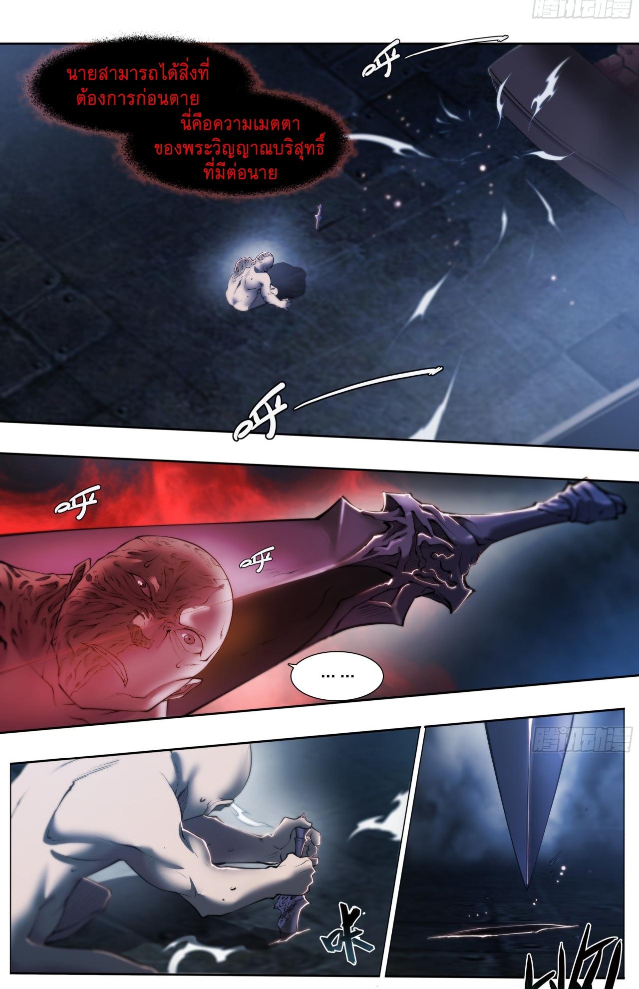 Apocalypse Forecast ตอนที่ 69 หน้า 11