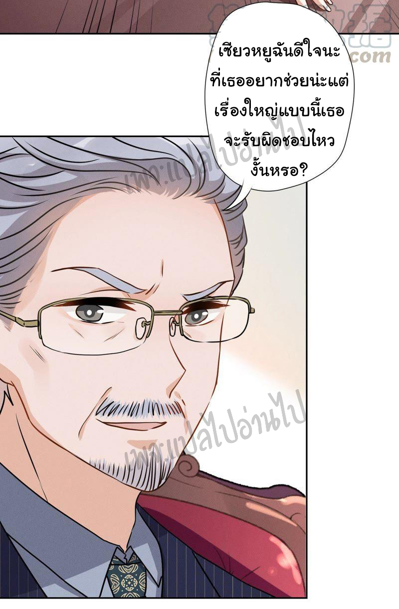 Lu Feng is the best son-in-law สุดยอดลูกเขย "ลู่เฟิง" ตอนที่ 6 หน้า 29