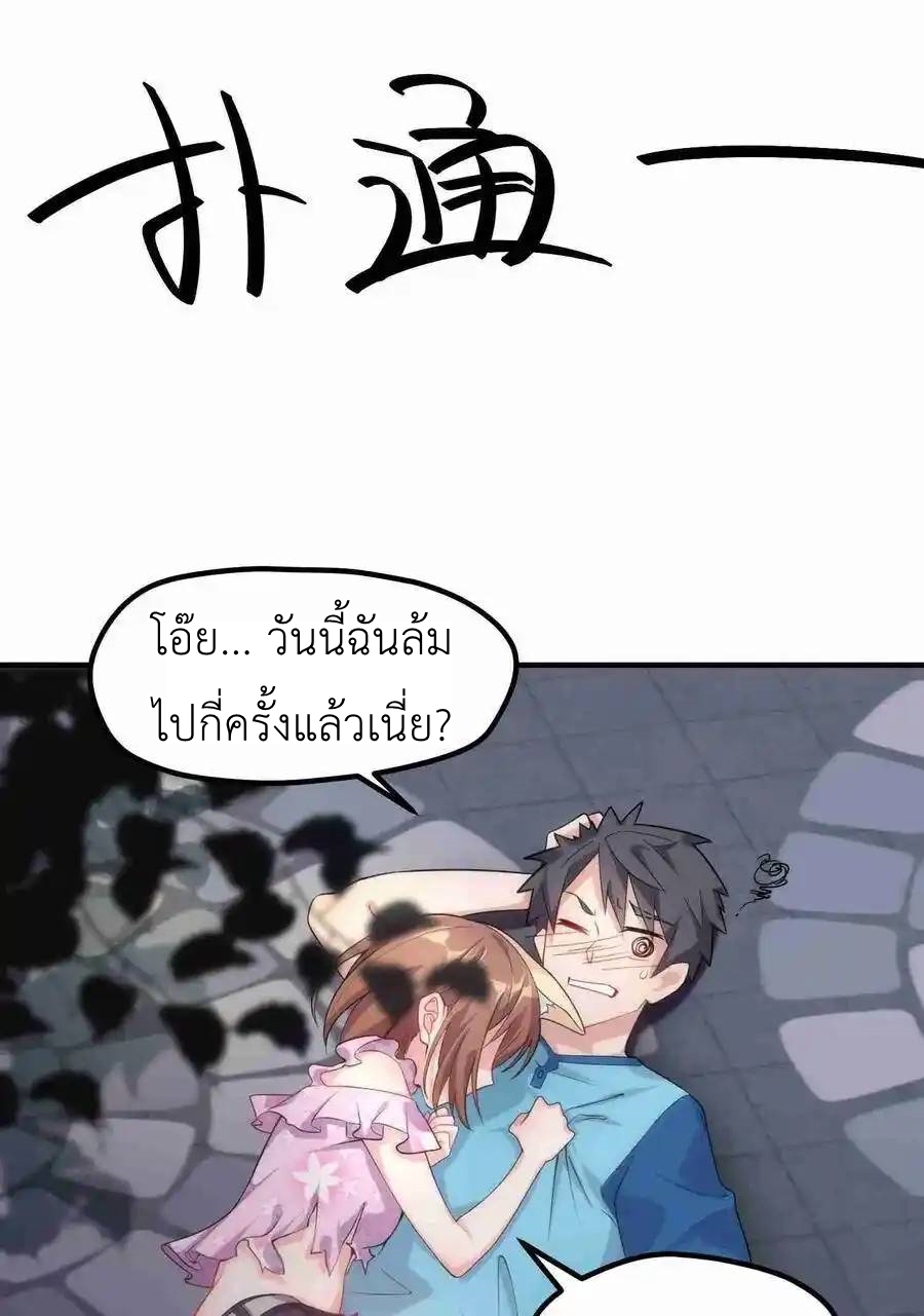 Alongside Demons And Deities ตอนที่ 3 หน้า 44