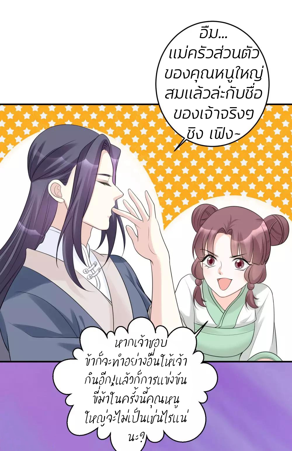 คุณหนูใหญ่แพทย์พิษมรณะ ตอนที่ 69 หน้า 19