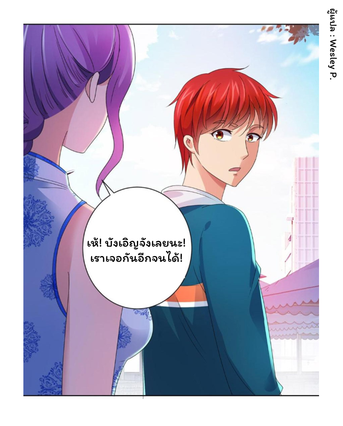 ระบบพระเจ้า ตอนที่ 143 หน้า 16
