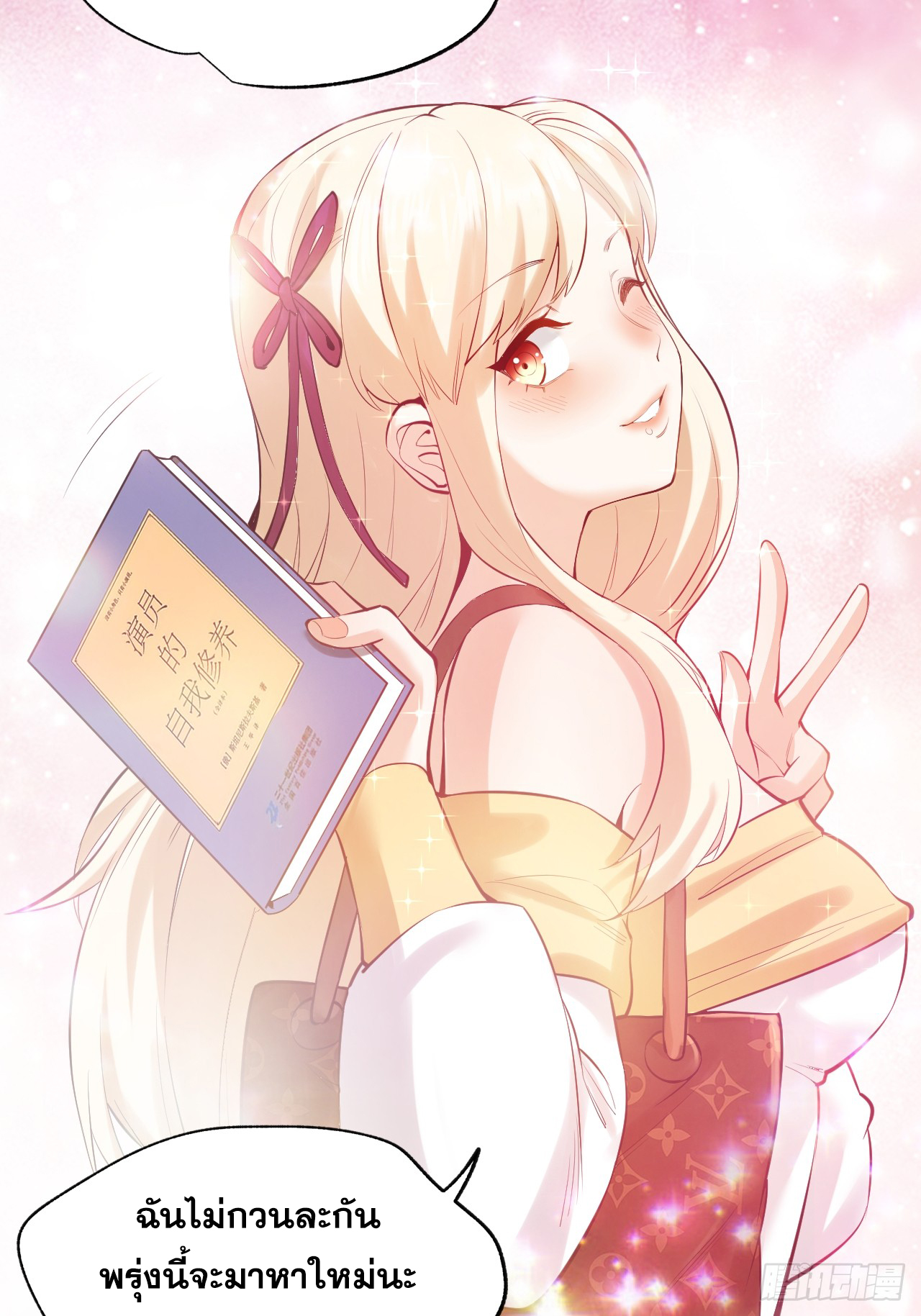 สุริยันและจันทรา ตอนที่ 6 หน้า 27