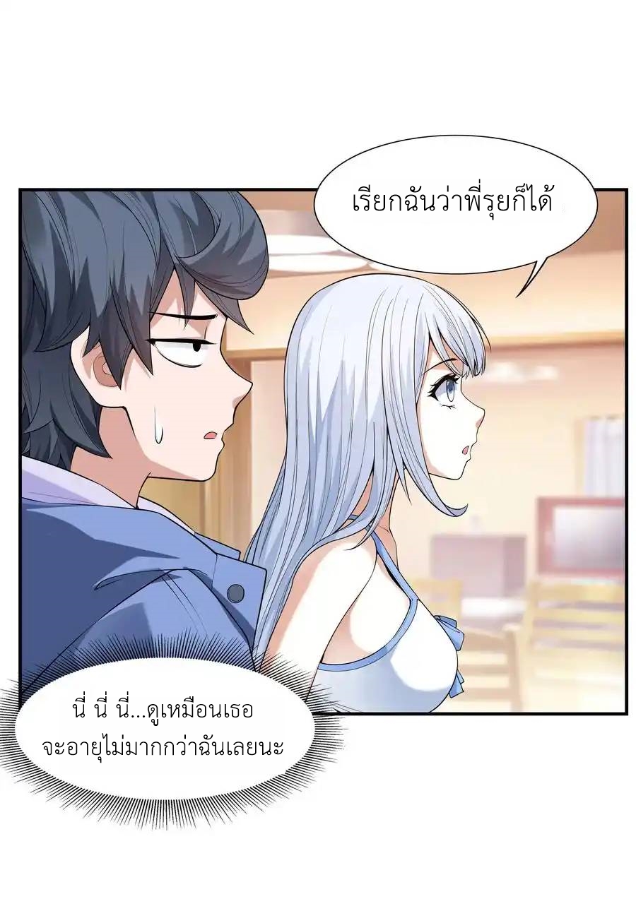 There Will Always Be Someone To Disturb My AFK Life ตอนที่ 3 หน้า 15