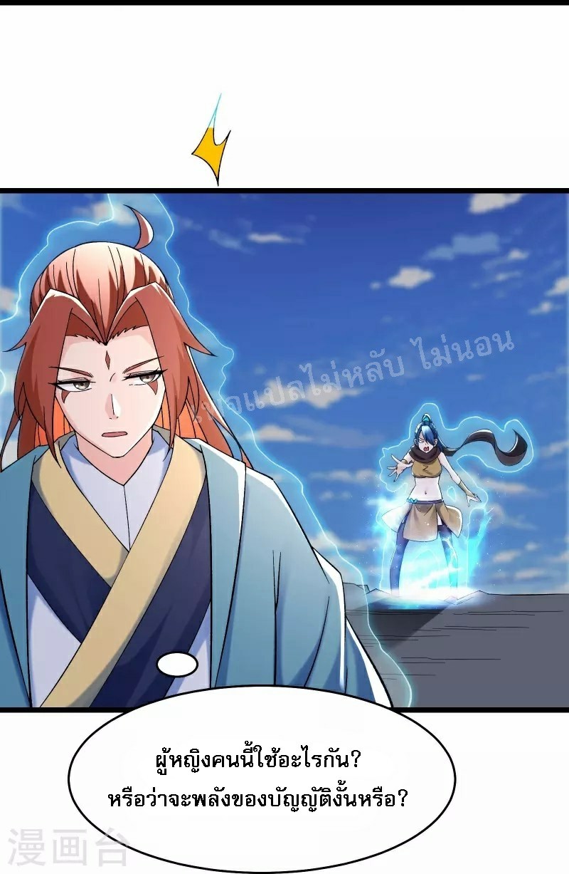 ฮาเร็มของข้ามีแต่ลูกศิษย์หญิงทั้งนั้น ตอนที่ 91 หน้า 3