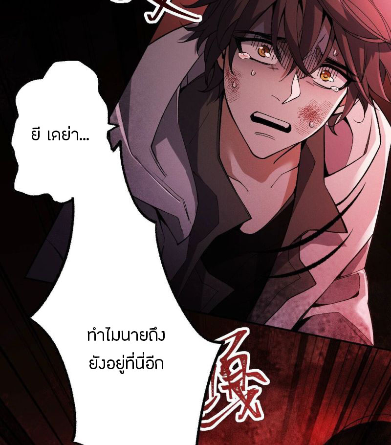 Dark sea Era ยุคแห่งทะเลมืด ตอนที่ 3 หน้า 30