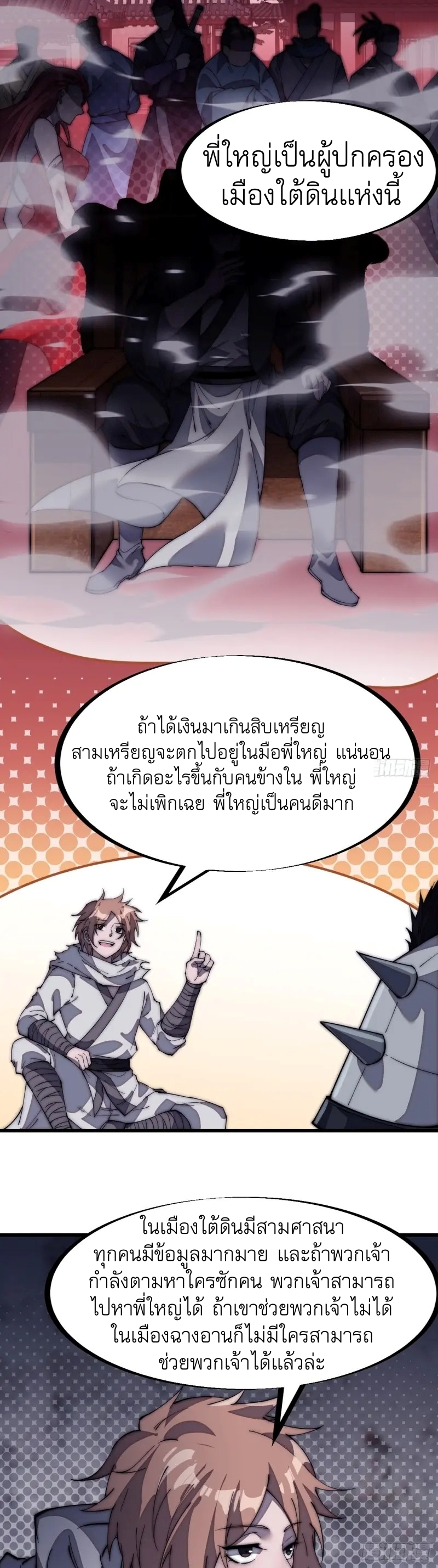 Starting a Mountain ตอนที่ 178 หน้า 3