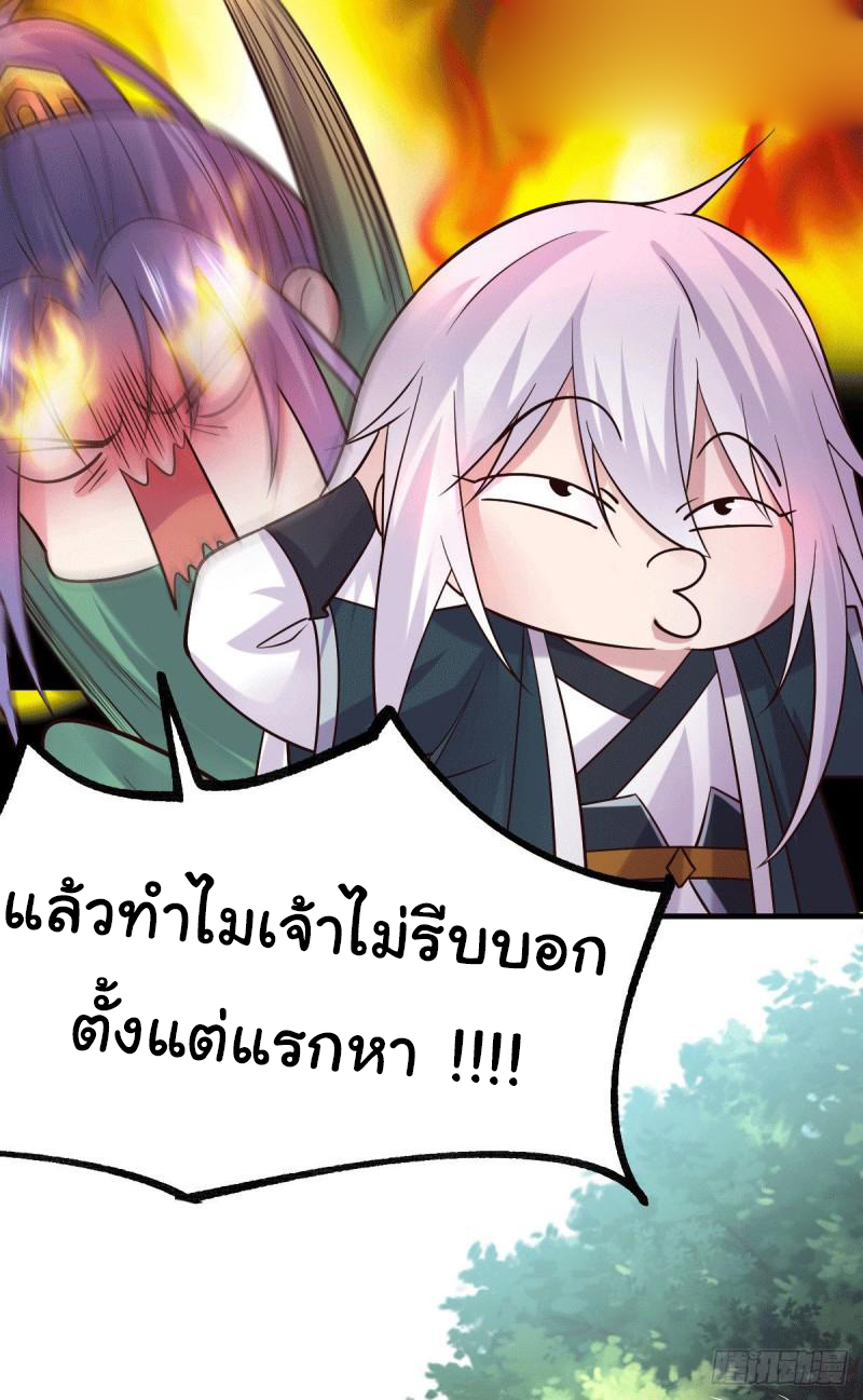 เซียนร้อยรักเขยนี้ขอบ่มเซียนให้พ่อตา-Immortal Husband on The Earth ตอนที่ 36 หน้า 20