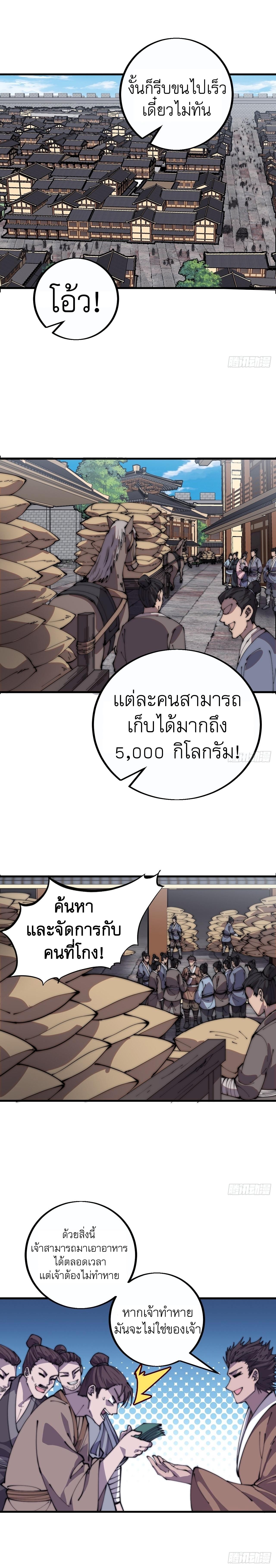 Starting a Mountain ตอนที่ 411 หน้า 9