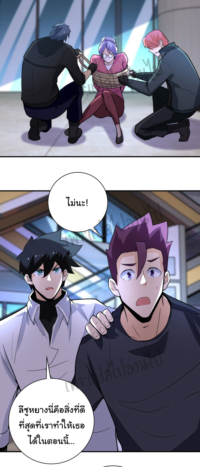 Apocalyptic Super System ตอนที่ 179 หน้า 18