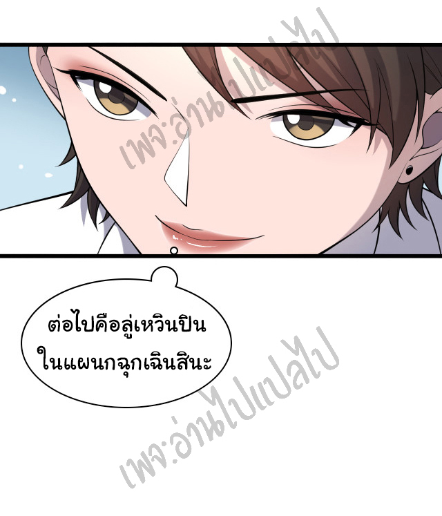 สุดยอดระบบของหมอหลิงหรัน ตอนที่ 61 หน้า 14