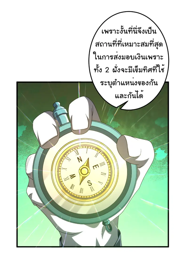 Start with trillions of coins ตอนที่ 248 หน้า 6