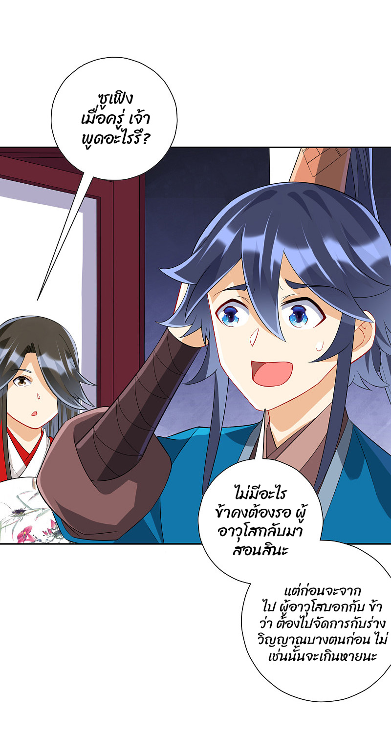 ข้ารับใช้ชั้นหนึ่ง ตอนที่ 158 หน้า 21