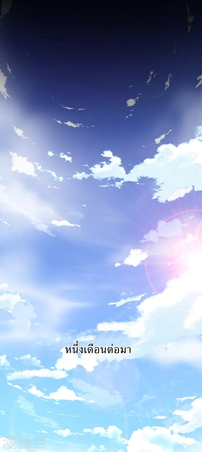 Ultimate Sovereign ยอดราชันย์แห่งใต้หล้า ตอนที่ 45 หน้า 15