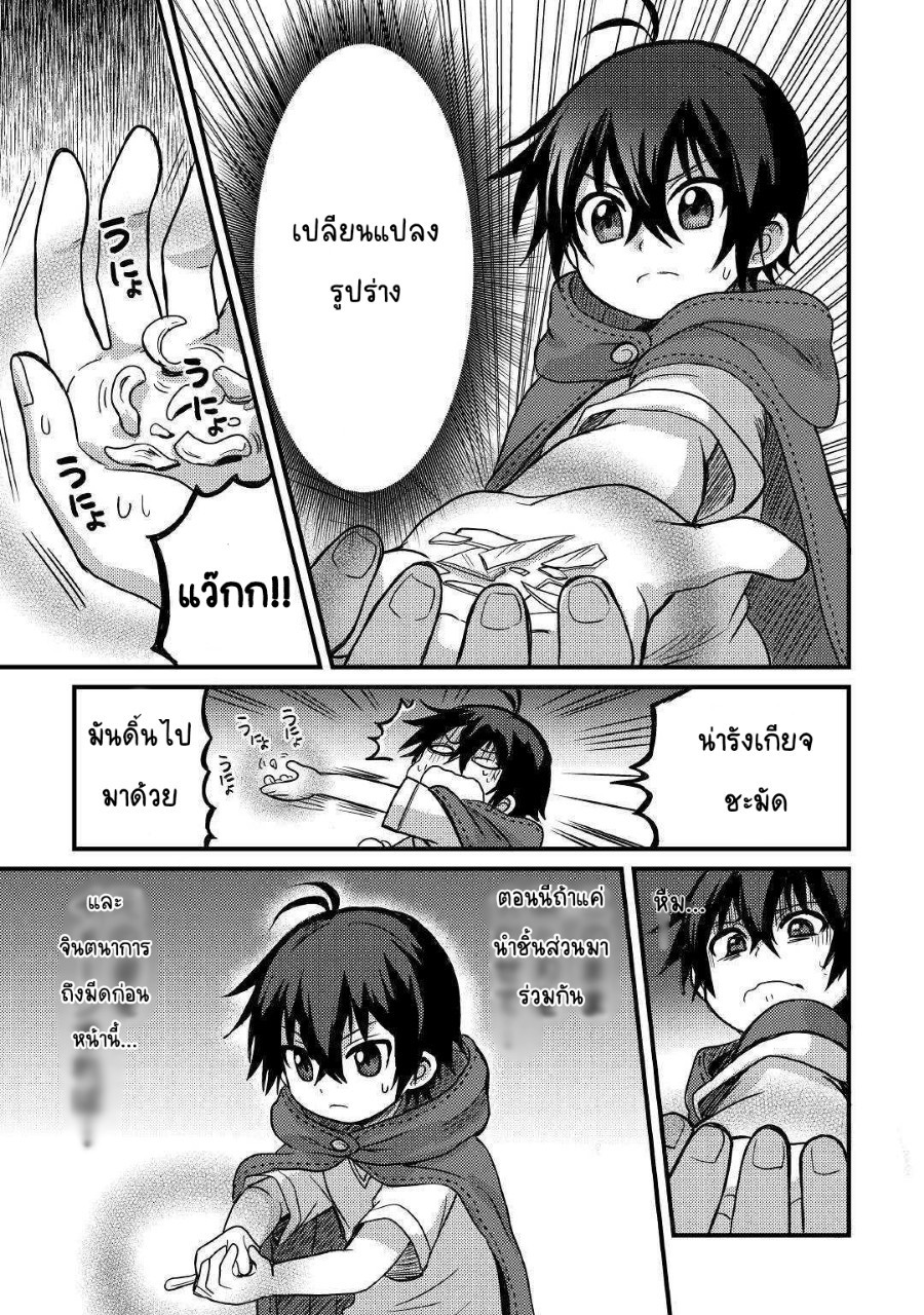 people Made Fun of Me for Being Jobless but Its Not Bad at All ตอนที่ 3 หน้า 20