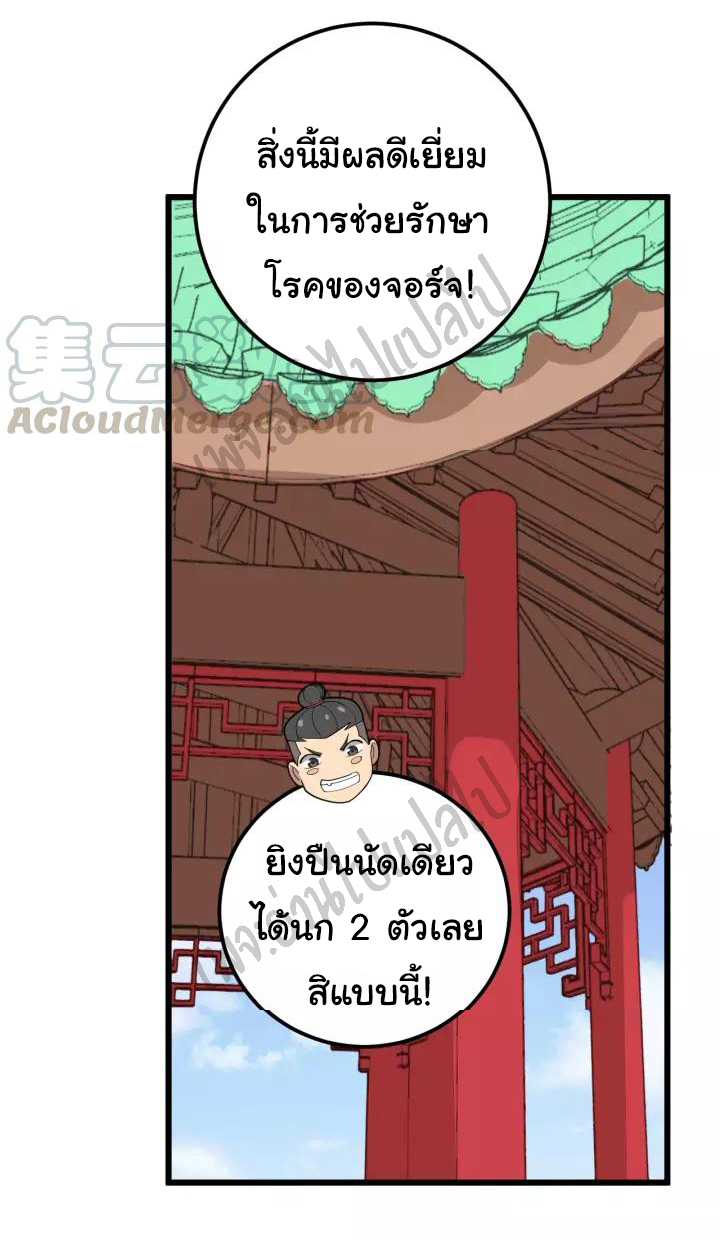 Bad Hand Witch Doctor สุดยอดพ่อมดหมอผี ตอนที่ 100 หน้า 21