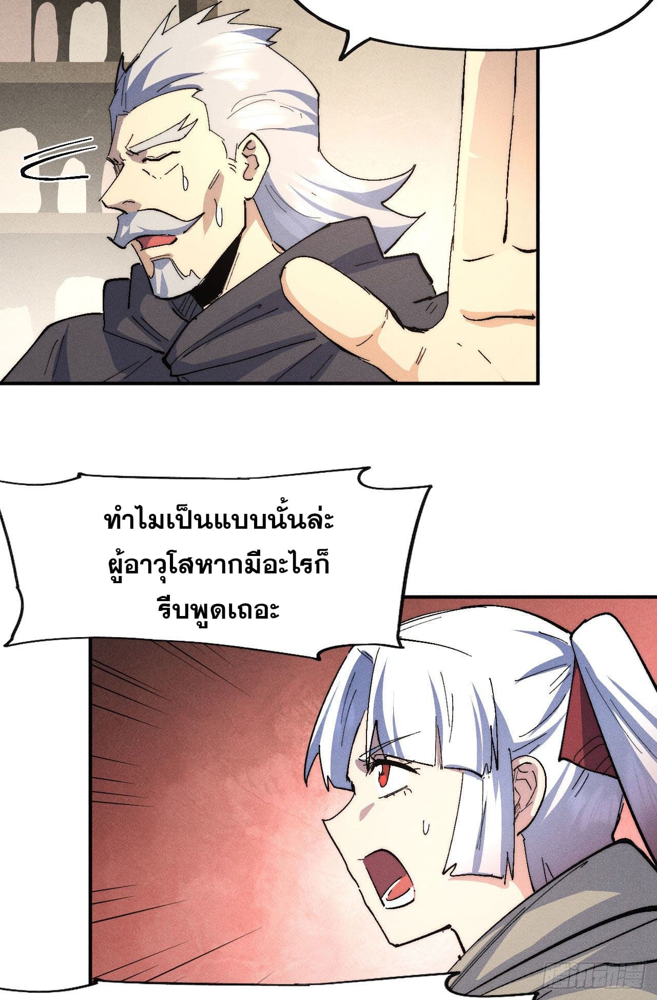 ตูข้านี่แหละเทพ (ทันจีน) ตอนที่ 113 หน้า 43