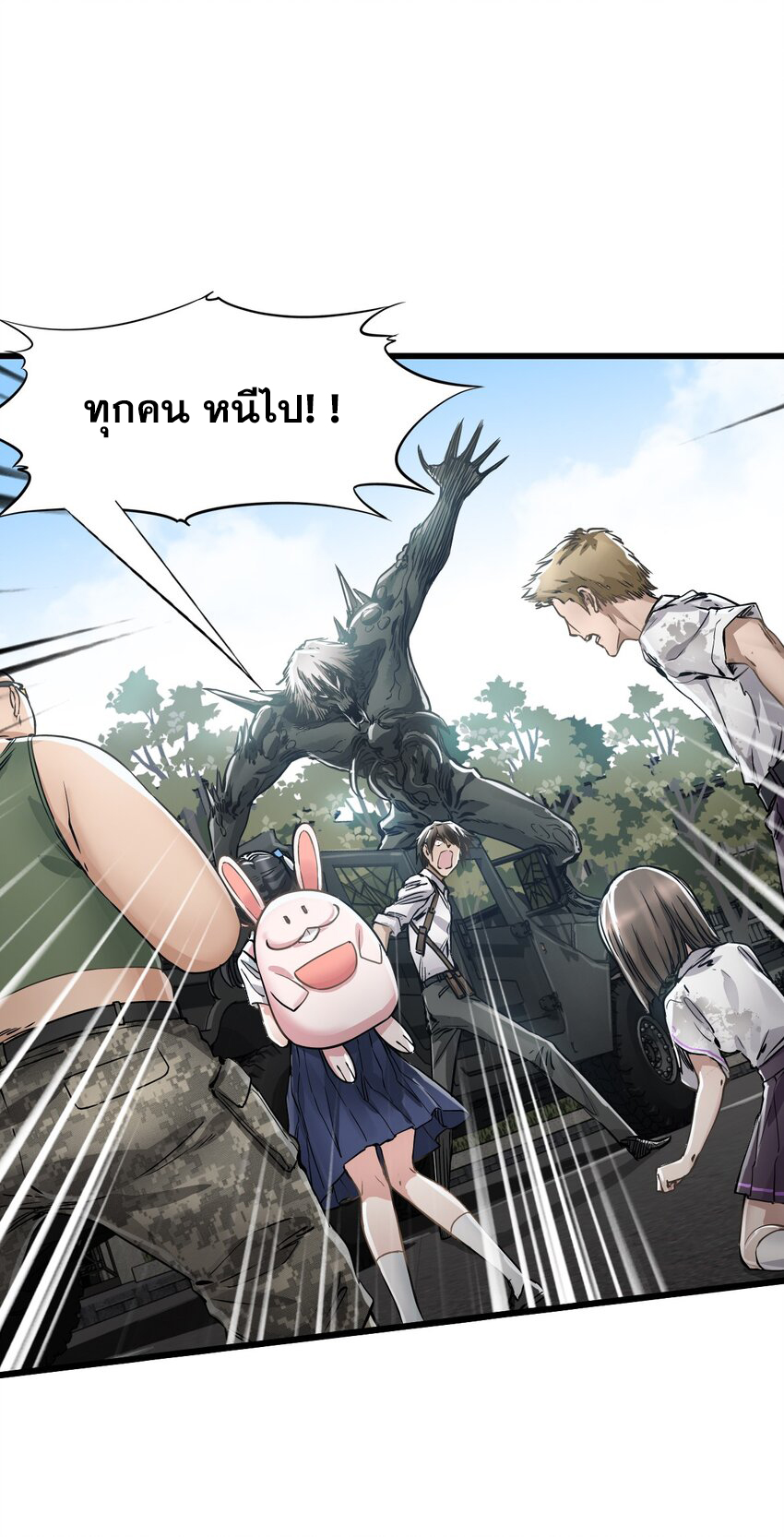 ช่างกล วันสิ้นโลก (Apocalypse Mechanic) ตอนที่ 20 หน้า 47