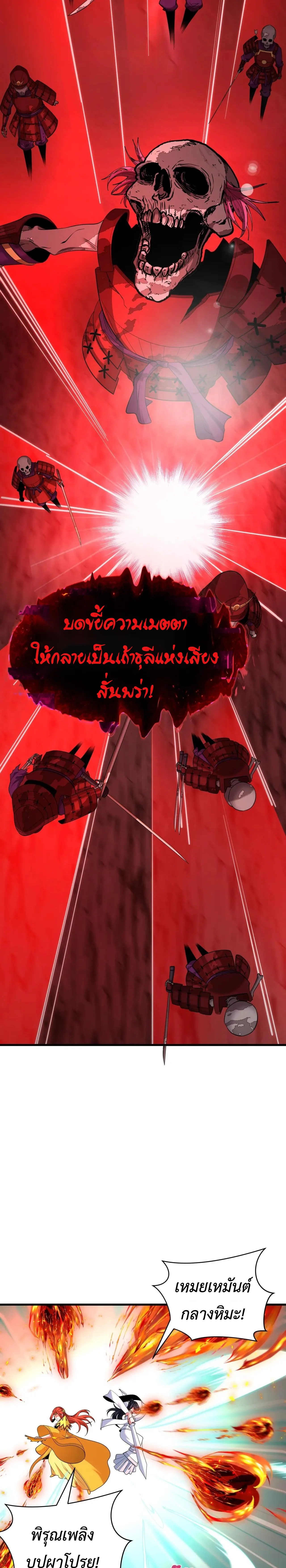 Era of the Haunted - ยุคสมัยแห่งภูตผี ตอนที่ 450 หน้า 10