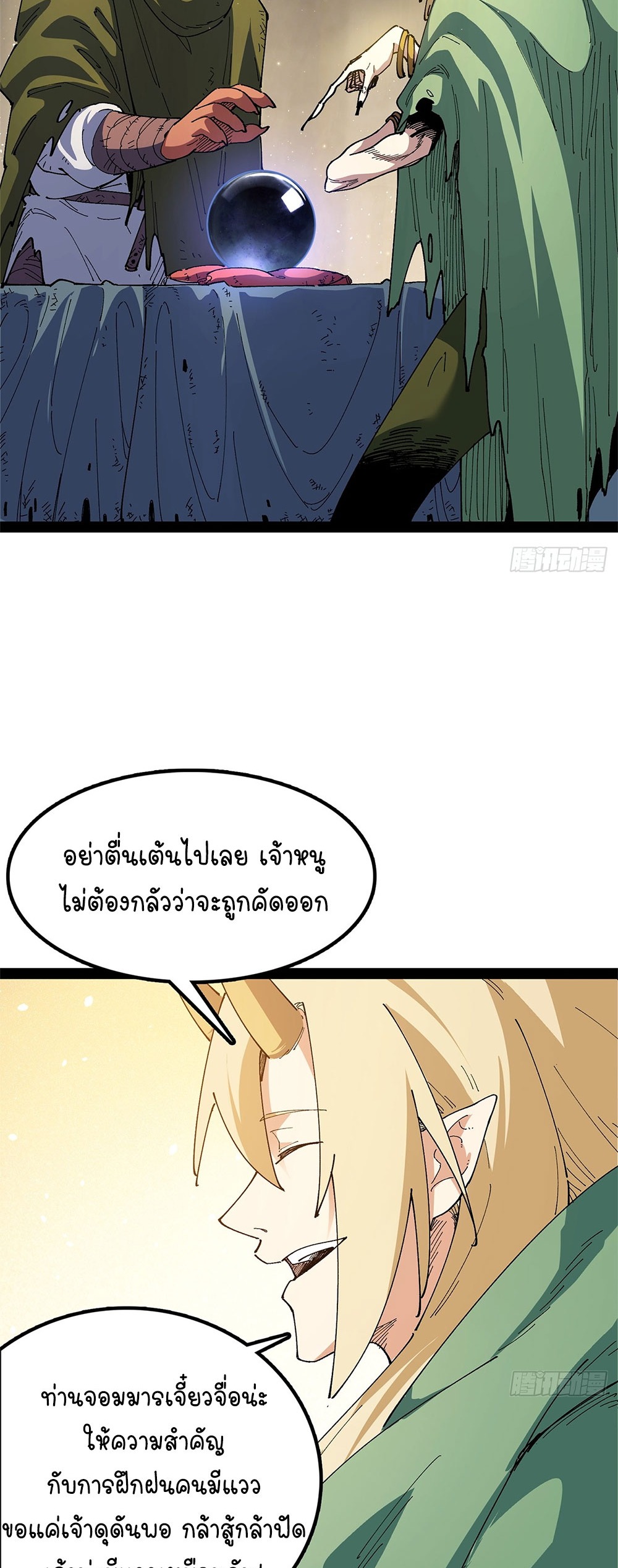 ภูเขาศพทะเลเลือด: การกลับมาของวีรบุรุษ | Mountains of Corpses and Seas of Blood | The Demon-Slaying Madman—Reborn as a Demon ตอนที่ 25 หน้า 16