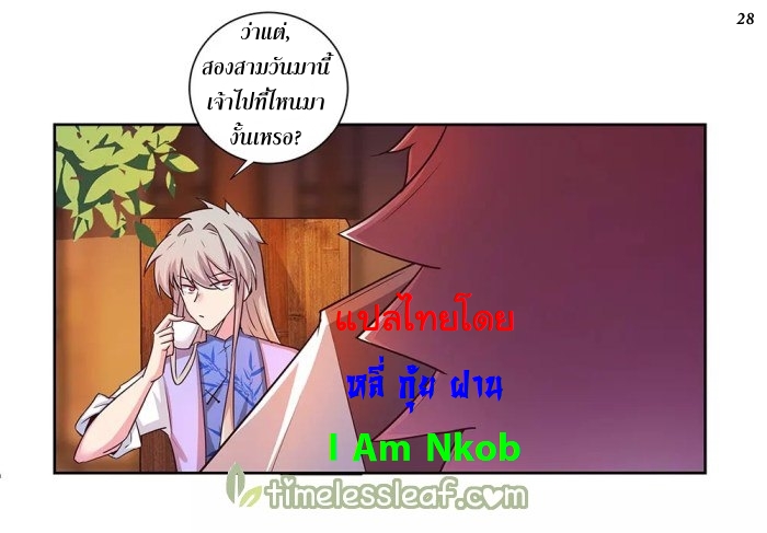 Above All Gods เทพยุทธเหนือเทวะ ตอนที่ 24 หน้า 29
