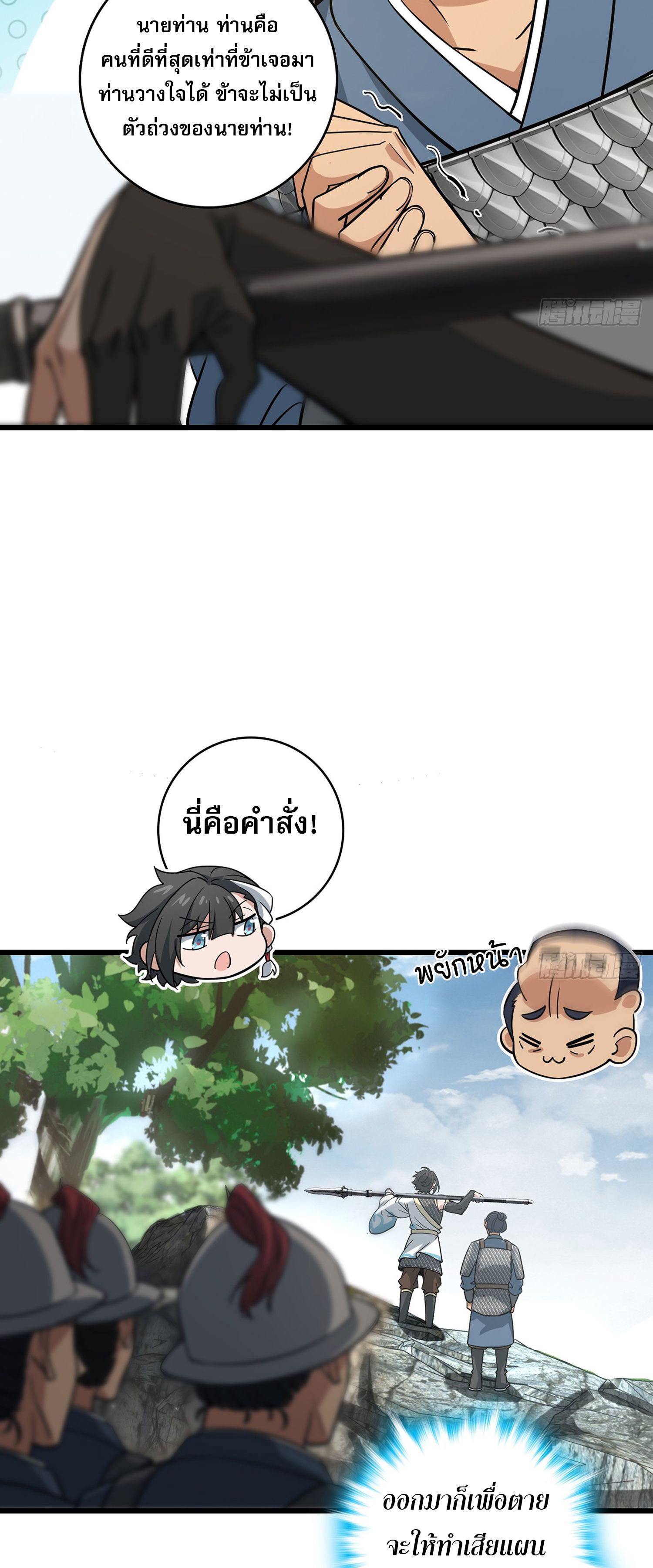 ระบบยิ่งตายยิ่งแกร่ง ตอนที่ 6 หน้า 5