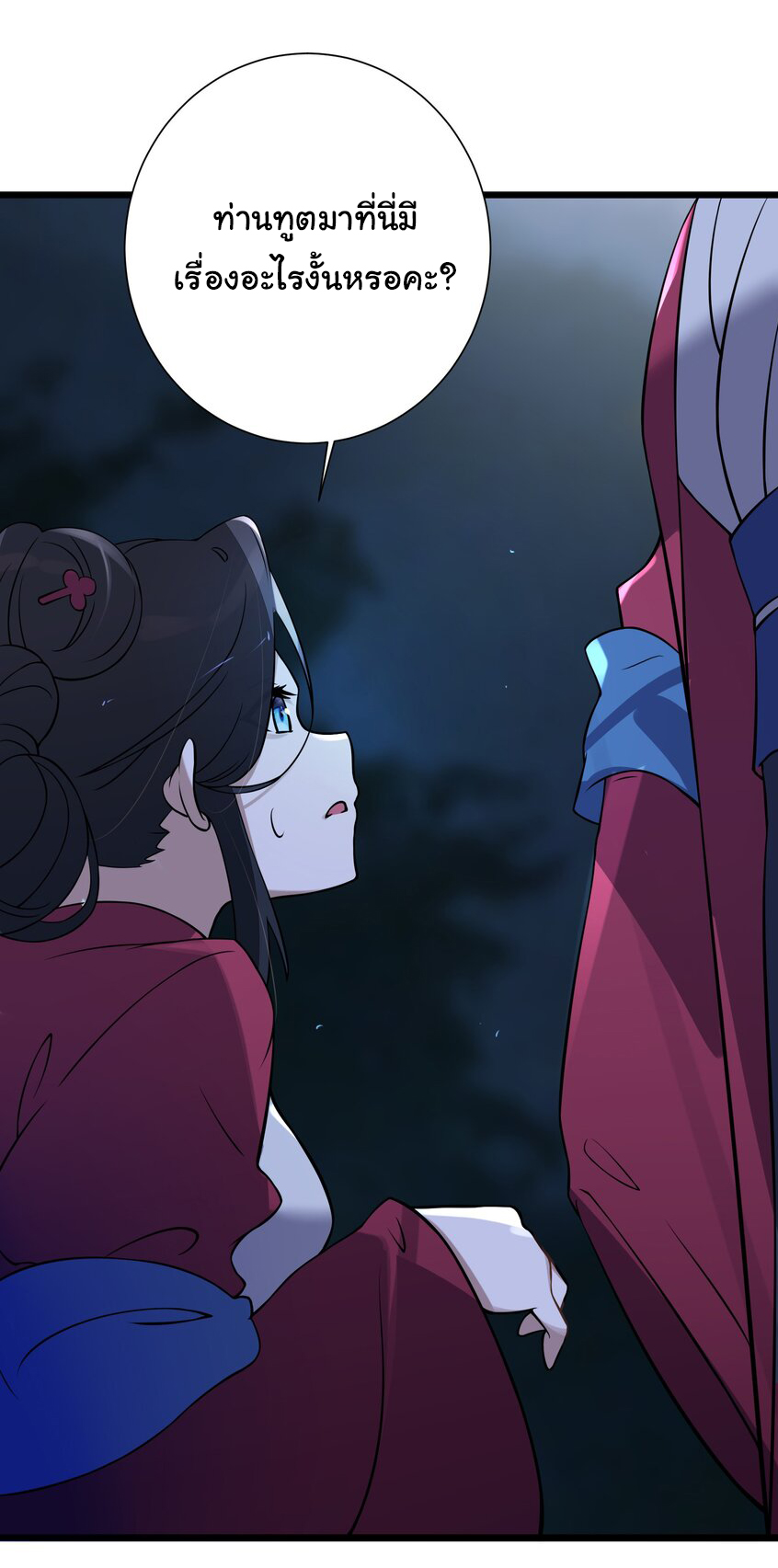 The lady is actually the future tyrant and empress จบ 50 ตอน ตอนที่ 8 หน้า 15