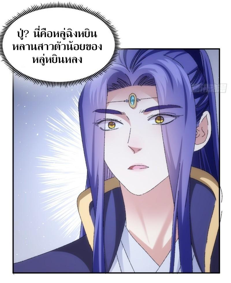 ข้าแค่ไม่เล่นไพ่ตามเกม ตอนที่ 118 หน้า 11