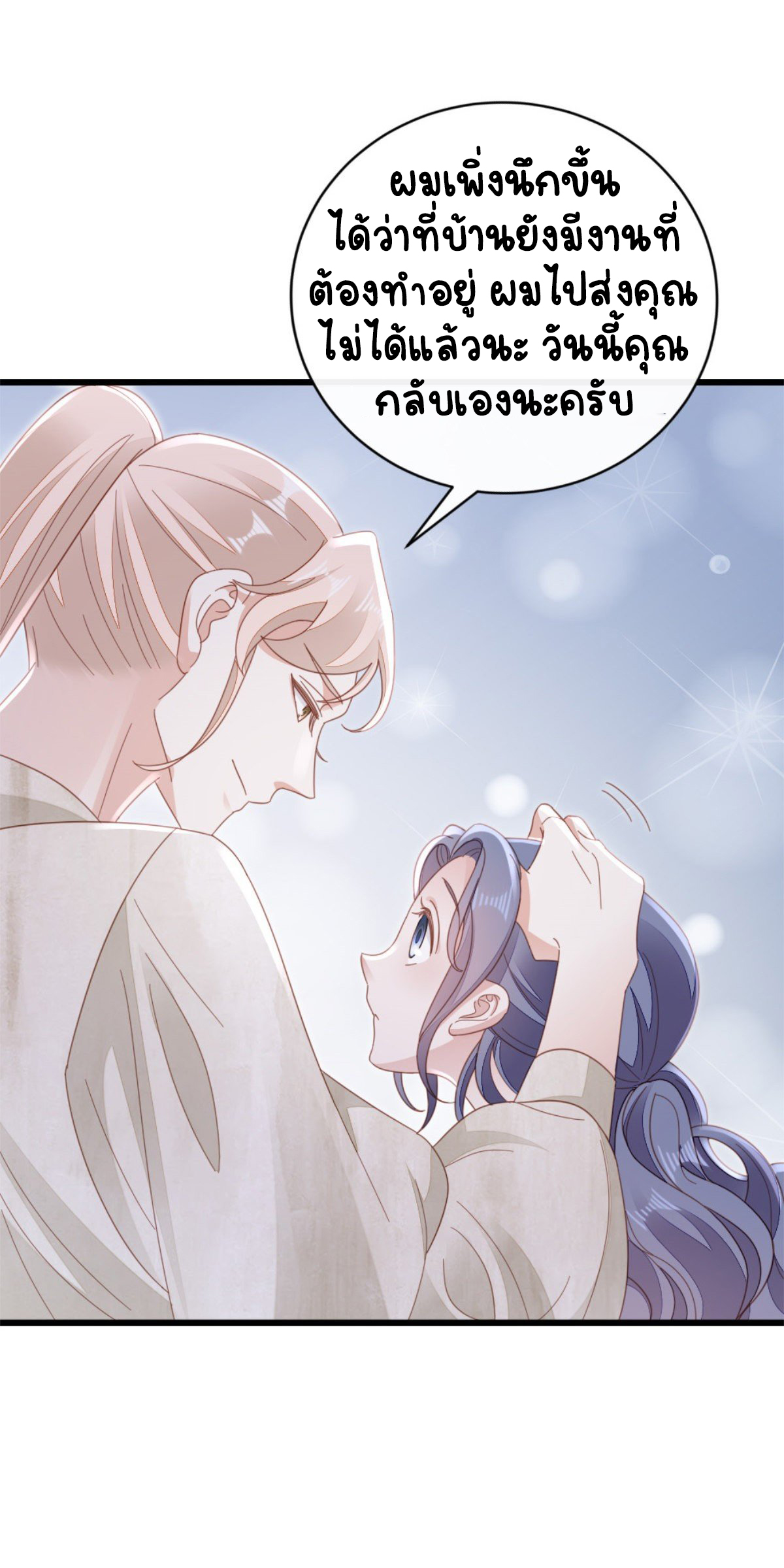 ระบบเปลี่ยนชะตายัยตัวร้าย ตอนที่ 70 หน้า 30