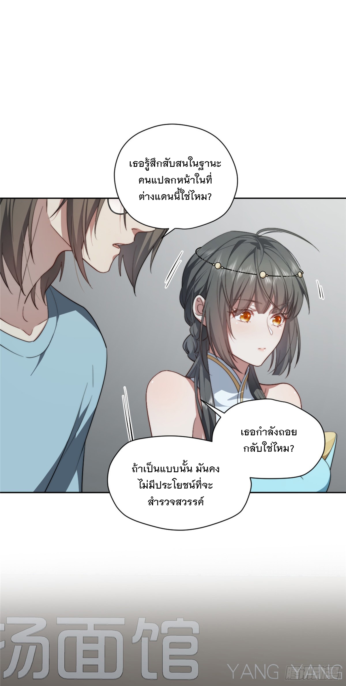 จะทำยังไงดีถ้านางเอกหนีออกมาจากนิยายของฉัน ตอนที่ 7 หน้า 8