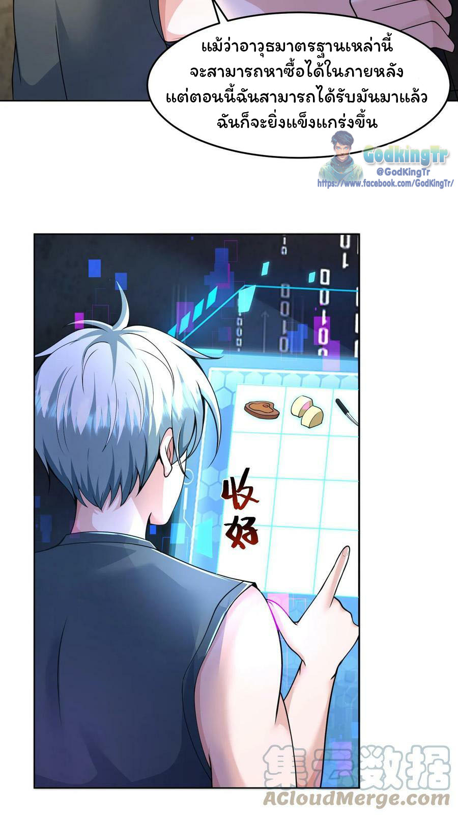 วันโลกาวินาศกับอัตราการดรอปของ 100%(Apocalypse 100% Drop Rate) ตอนที่ 10 หน้า 5