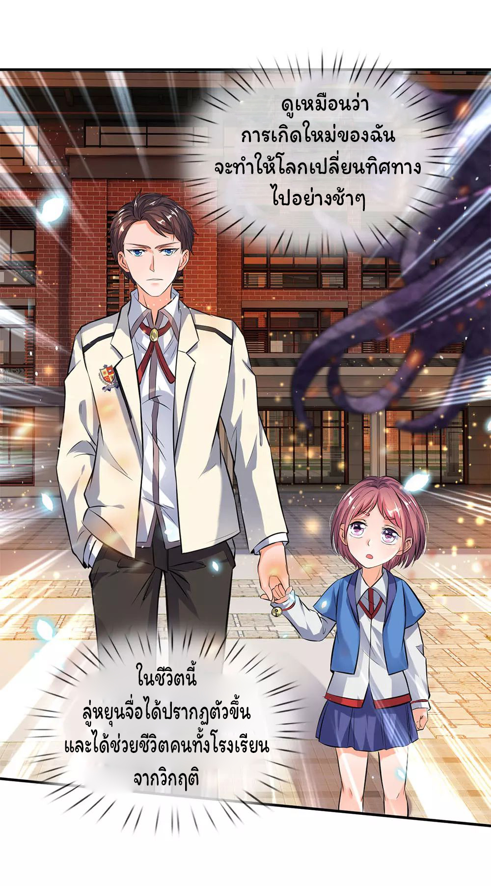 ราชาเทพนิรันดร์ (Eternal god king) ตอนที่ 10 หน้า 17