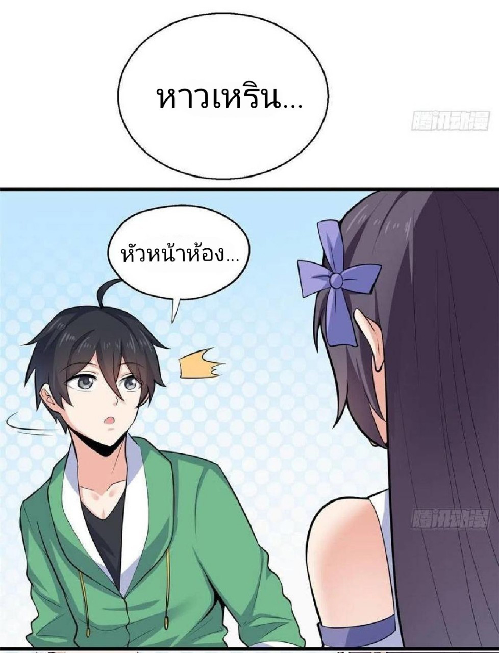 อยู่ดีดีผมก็เป็นลูกเขยราชามังกร ตอนที่ 39 หน้า 22