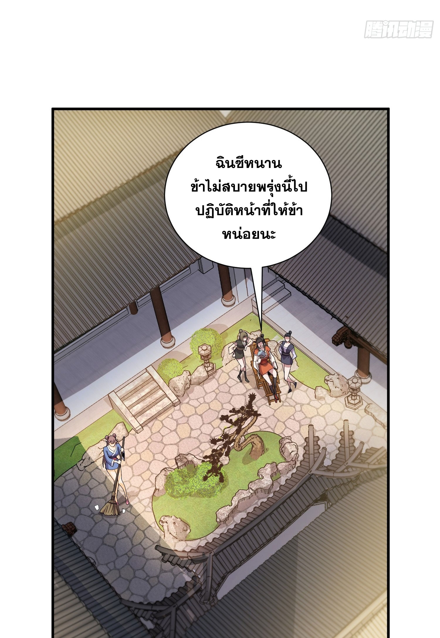 I Can Control All Opportunities ชนจีน ตอนที่ 11 หน้า 26