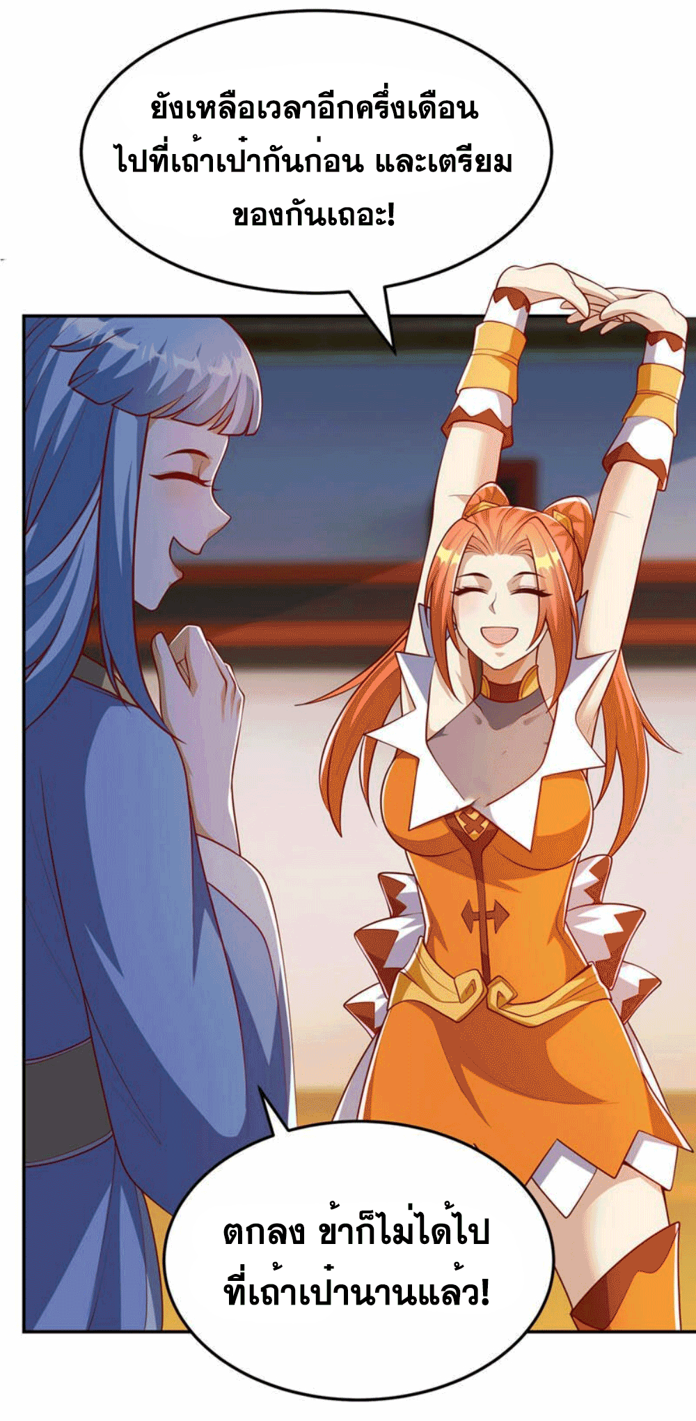 Wu ni ตอนที่ 258 หน้า 53