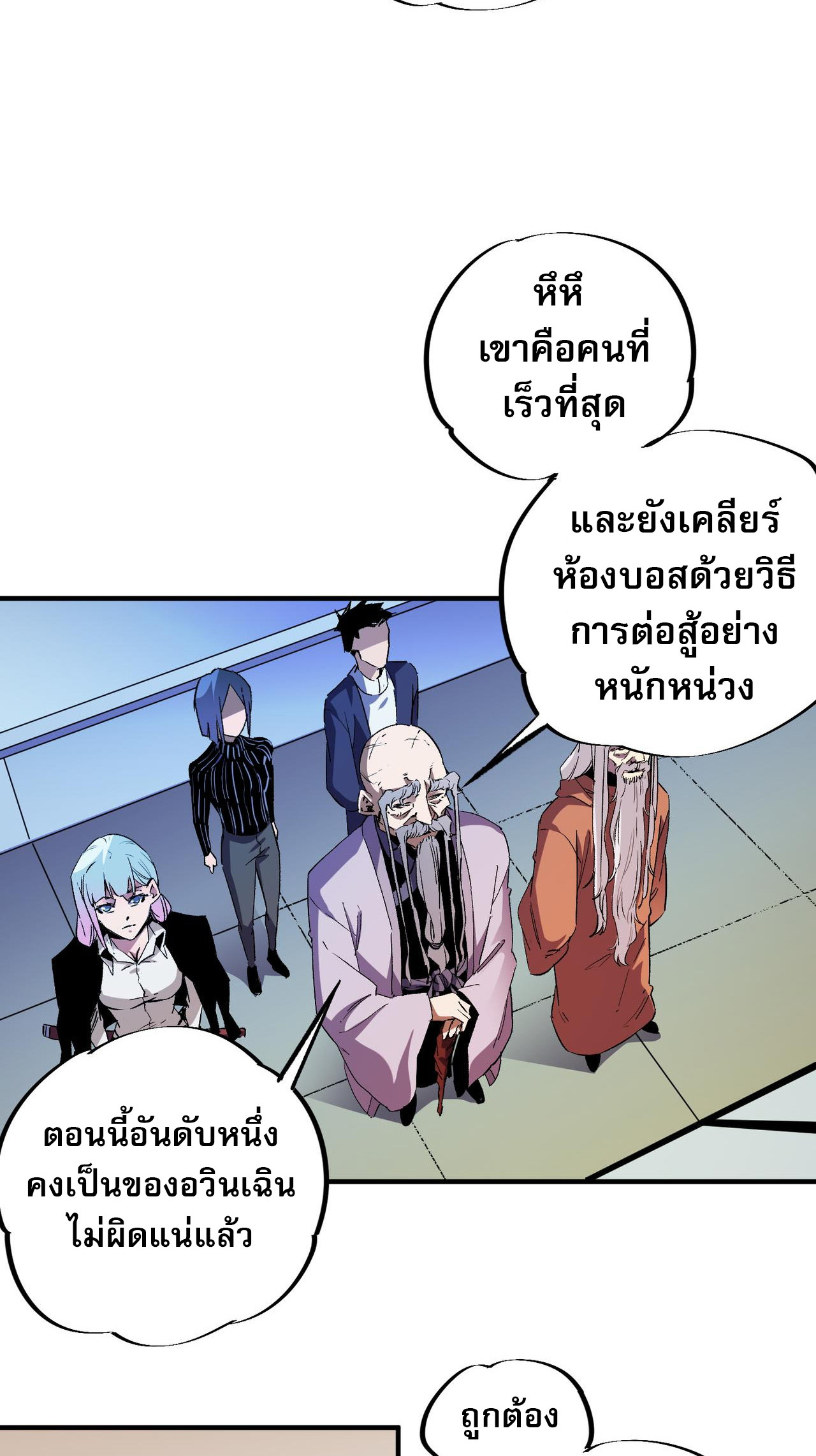 ฉันคือผู้เล่นไร้อาชีพที่สังหารเหล่าเทพ ตอนที่ 14 หน้า 45