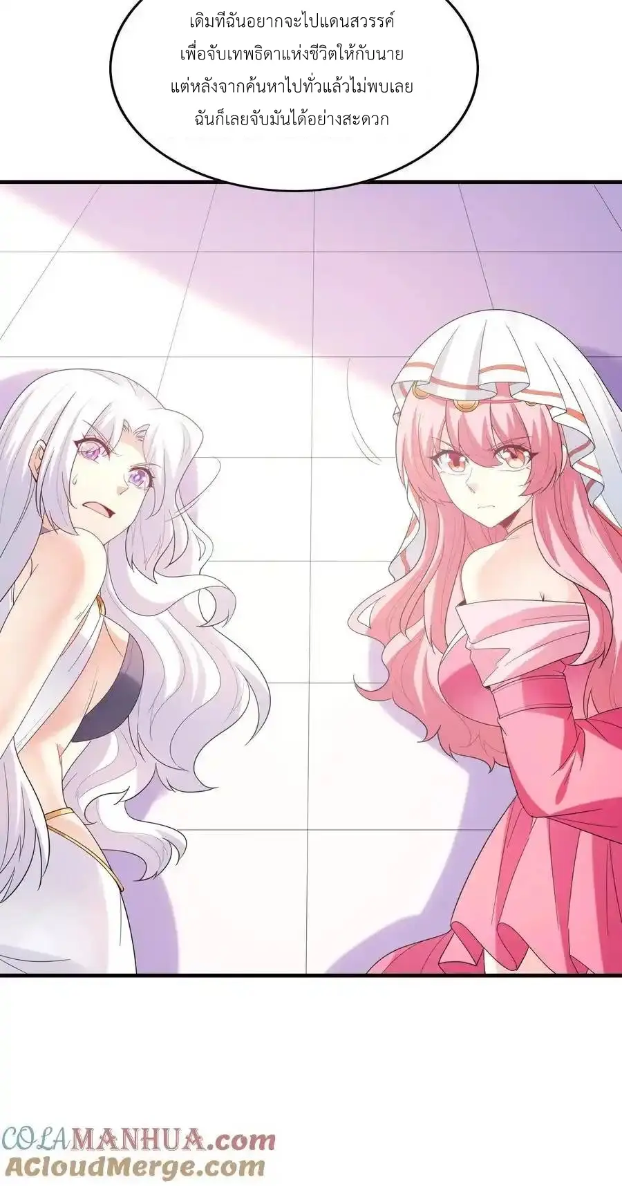My Harem Is Entirely Female Demon Villains ตอนที่ 118 หน้า 7