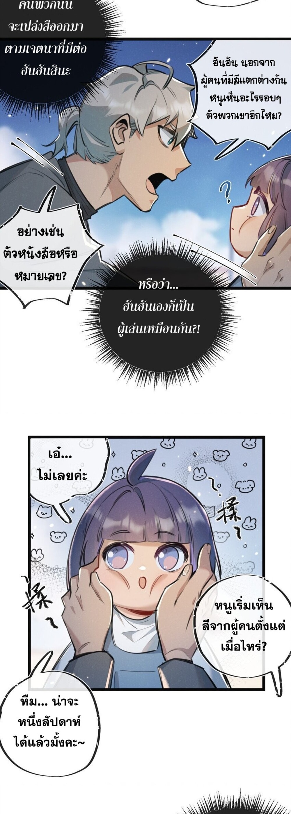 สุดยอดฟาร์มวันสิ้นโลก ตอนที่ 17 หน้า 12