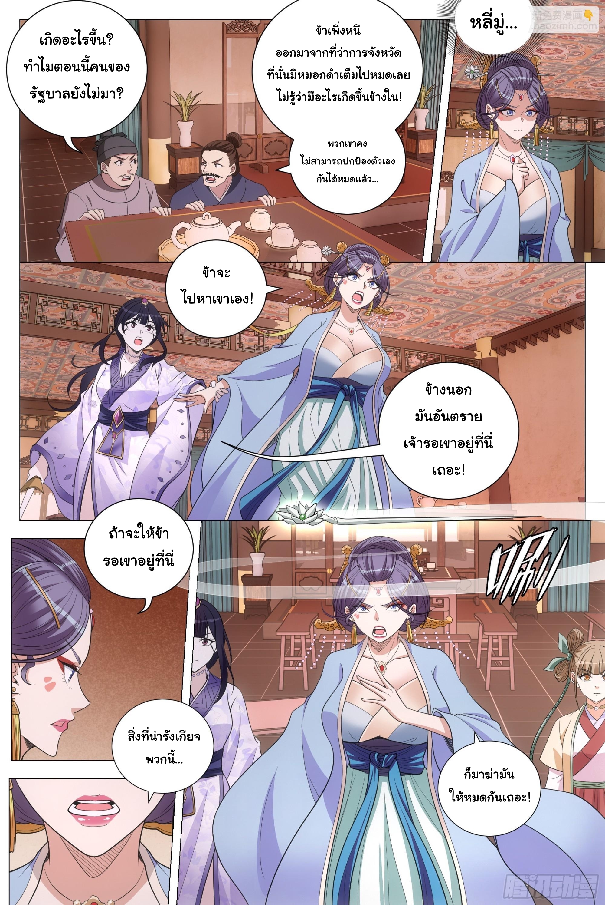Great Zhou Immort Officials - ข้าราชการอมตะ ตอนที่ 171 หน้า 13
