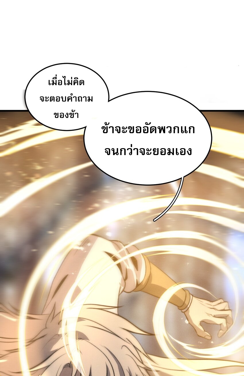 ระบบกลืนกินขั้นสุดยอด ตอนที่ 25 หน้า 69