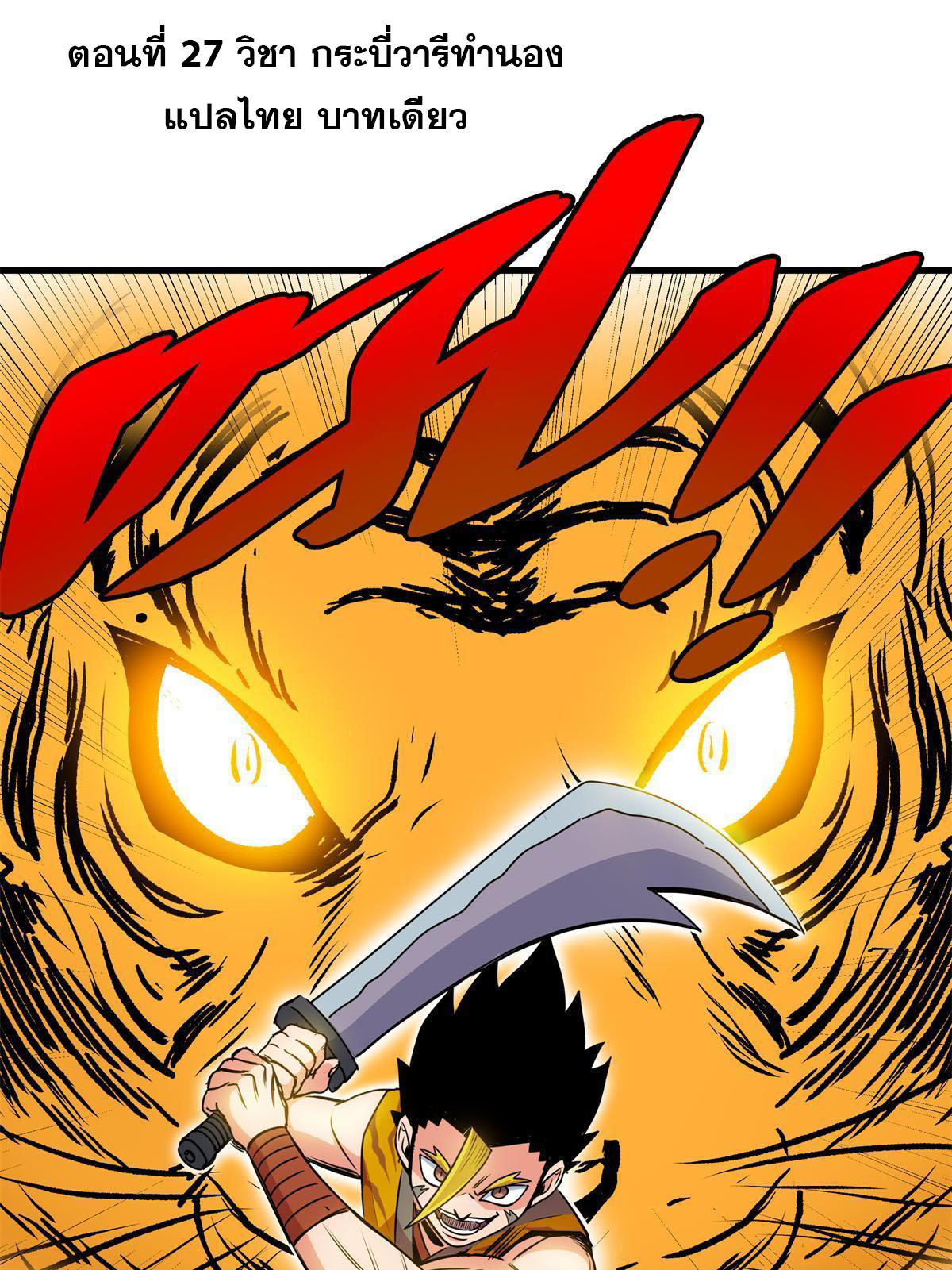 ราชันอหังการ - Emperor's Domination ตอนที่ 27 หน้า 3