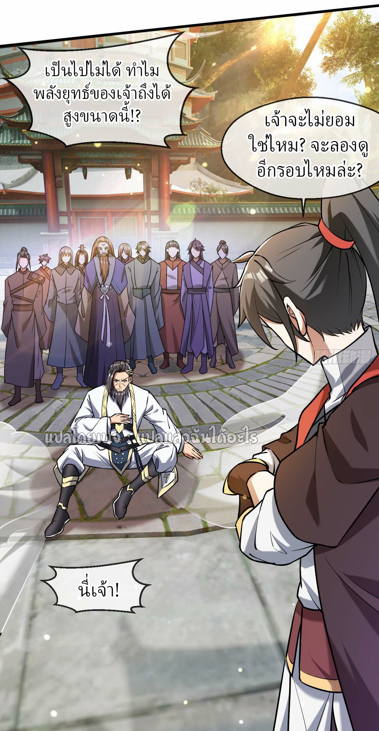 (ชนจีน)จุติเทพจักรพรรดิเกิดมาทั้งทีมีคะแนนเป็นล้าน ตอนที่ 48 หน้า 29