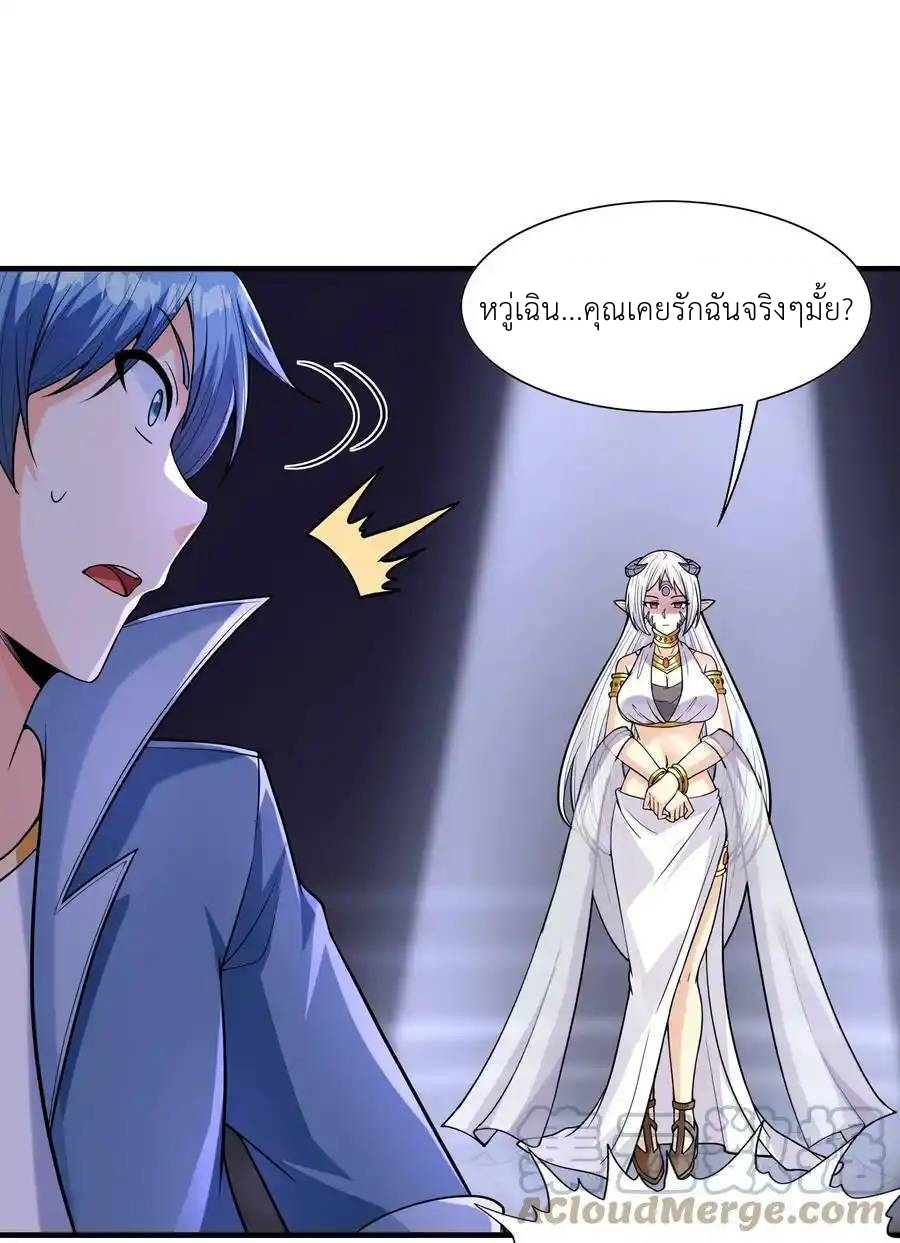 My Harem Is Entirely Female Demon Villains ตอนที่ 64 หน้า 19