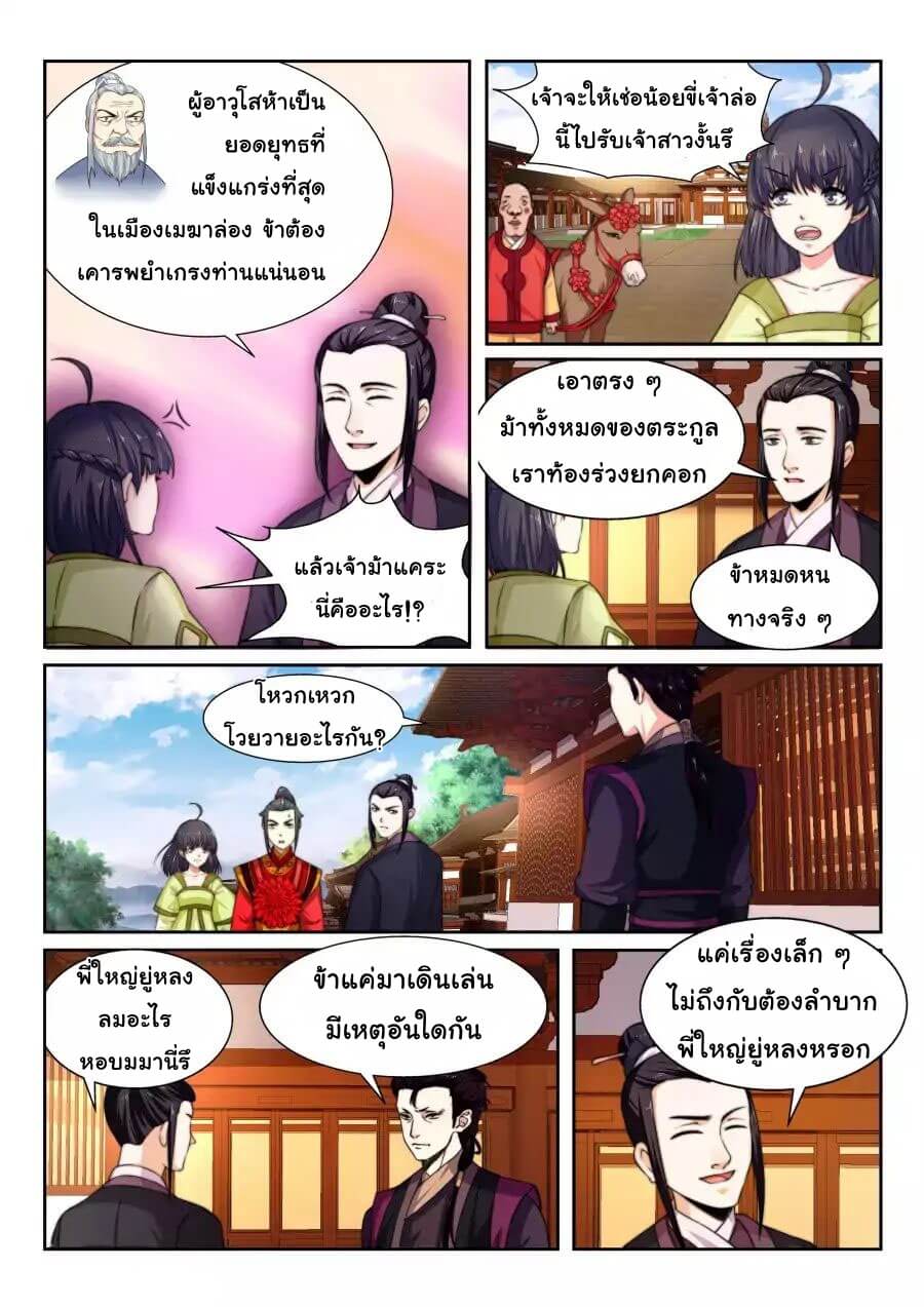Against the Gods - อสูรพลิกฟ้า ตอนที่ 3 หน้า 13